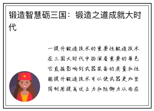 锻造智慧砺三国：锻造之道成就大时代