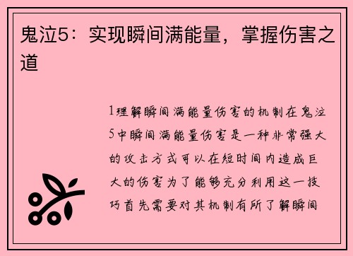 鬼泣5：实现瞬间满能量，掌握伤害之道
