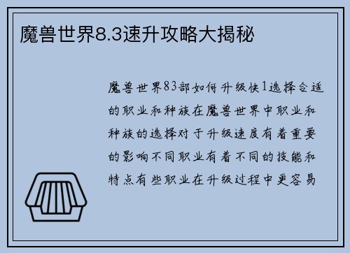 魔兽世界8.3速升攻略大揭秘