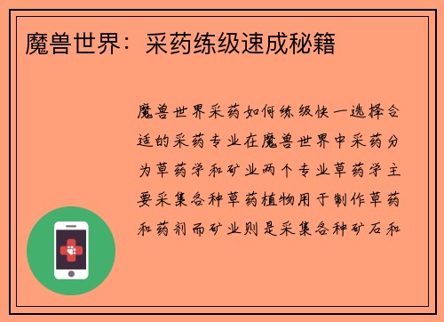魔兽世界：采药练级速成秘籍