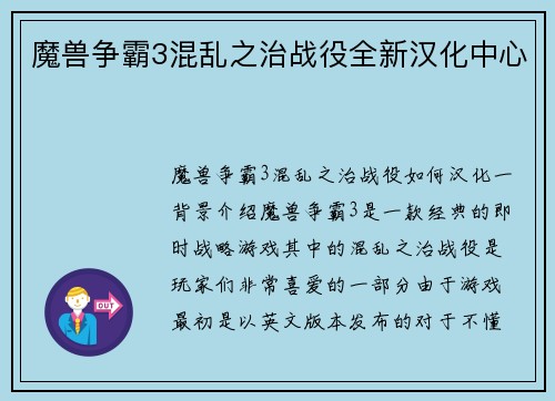 魔兽争霸3混乱之治战役全新汉化中心
