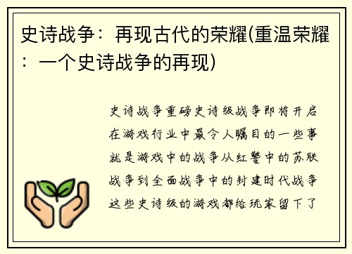 史诗战争：再现古代的荣耀(重温荣耀：一个史诗战争的再现)