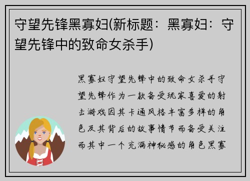 守望先锋黑寡妇(新标题：黑寡妇：守望先锋中的致命女杀手)