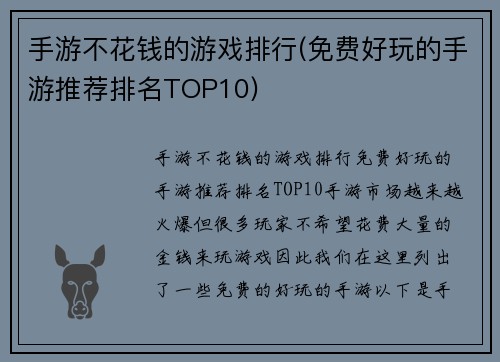 手游不花钱的游戏排行(免费好玩的手游推荐排名TOP10)