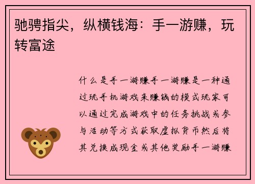 驰骋指尖，纵横钱海：手一游赚，玩转富途