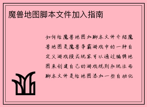 魔兽地图脚本文件加入指南