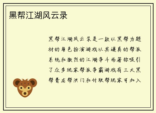 黑帮江湖风云录